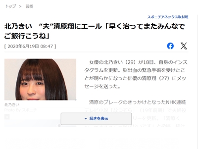 北乃きい 子供 結婚 旦那 夫