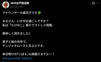 森花子 旦那 結婚 夫 子供 息子