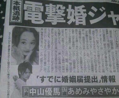 中山優馬 結婚 嫁 妻 あめみやさやか