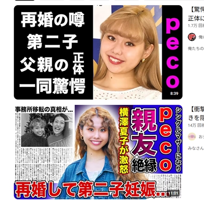 peco 妊娠 第二子 再婚 旦那 夫