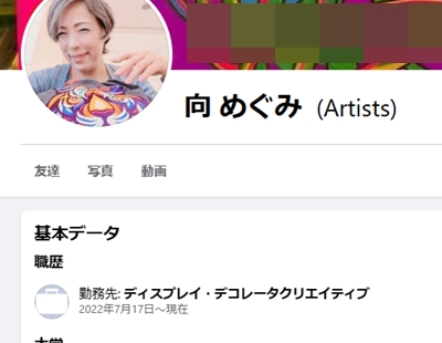 式秀部屋 女将 その後 現在 今 向めぐみ
