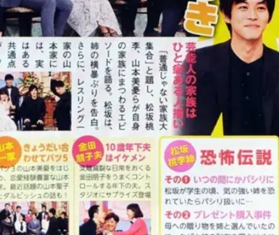 松坂桃李　家族構成　父親　母親　姉　妹